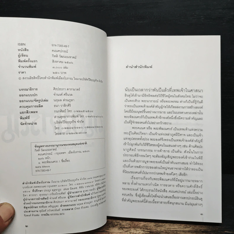 คเณศปกรณ์ - กิตติ วัฒนะมหาตม์ รูปที่ 6