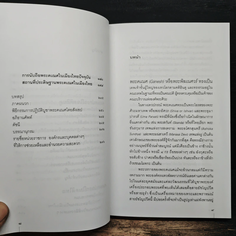 คเณศปกรณ์ - กิตติ วัฒนะมหาตม์ รูปที่ 8