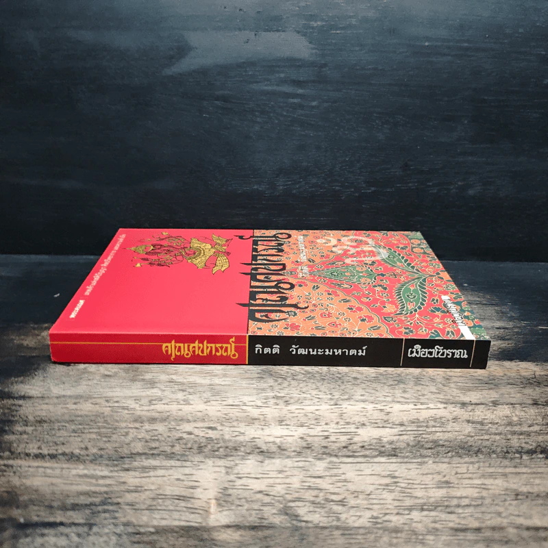 คเณศปกรณ์ - กิตติ วัฒนะมหาตม์ รูปที่ 3
