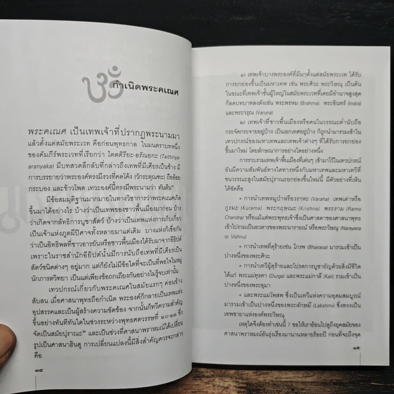 คเณศปกรณ์ - กิตติ วัฒนะมหาตม์ รูปที่ 9