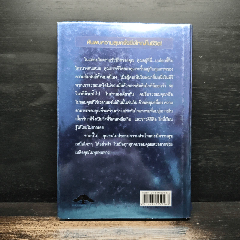 วิธีทำให้คนชอบคุณภายในเก้าสิบวิ! - Nicholas Boothman, อารดา สันตสว่าง รูปที่ 2