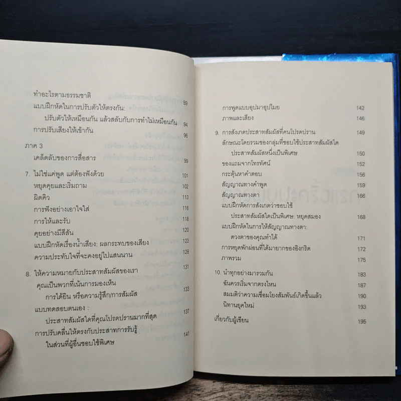 วิธีทำให้คนชอบคุณภายในเก้าสิบวิ! - Nicholas Boothman, อารดา สันตสว่าง รูปที่ 8