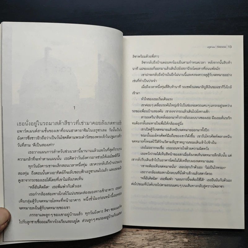 5 Gifts for the Mind ปัญญาทั้ง 5 เพิ่มพลังความคิด - Eran Katz รูปที่ 9