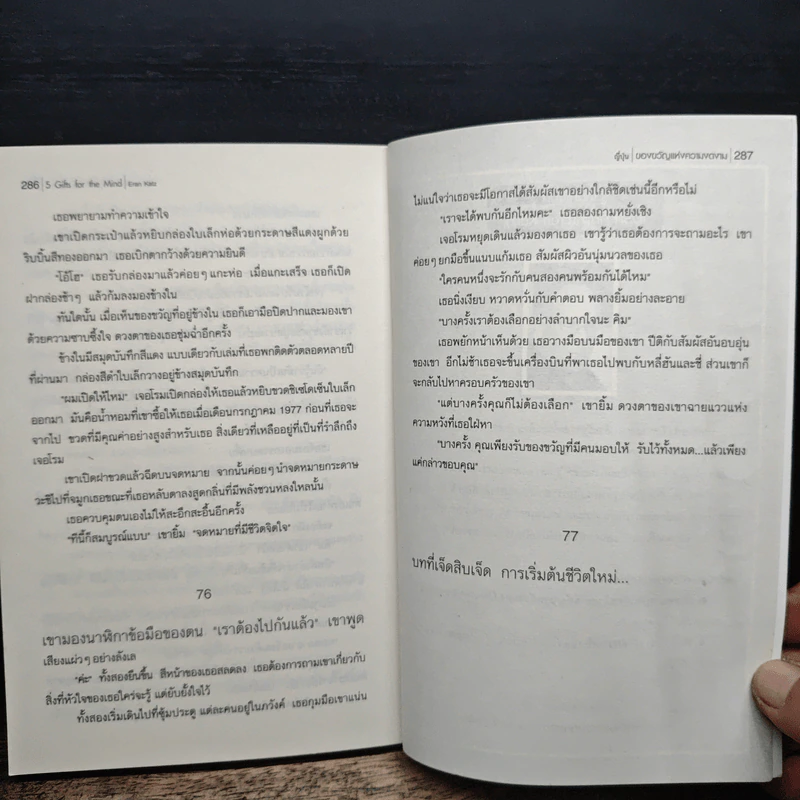 5 Gifts for the Mind ปัญญาทั้ง 5 เพิ่มพลังความคิด - Eran Katz รูปที่ 10