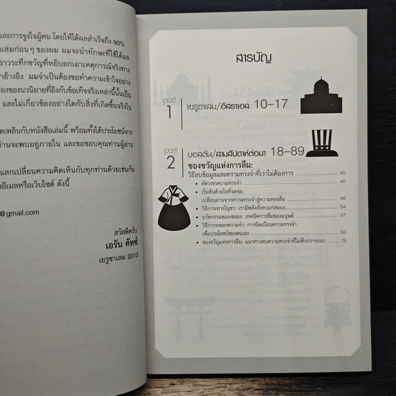 5 Gifts for the Mind ปัญญาทั้ง 5 เพิ่มพลังความคิด - Eran Katz รูปที่ 7