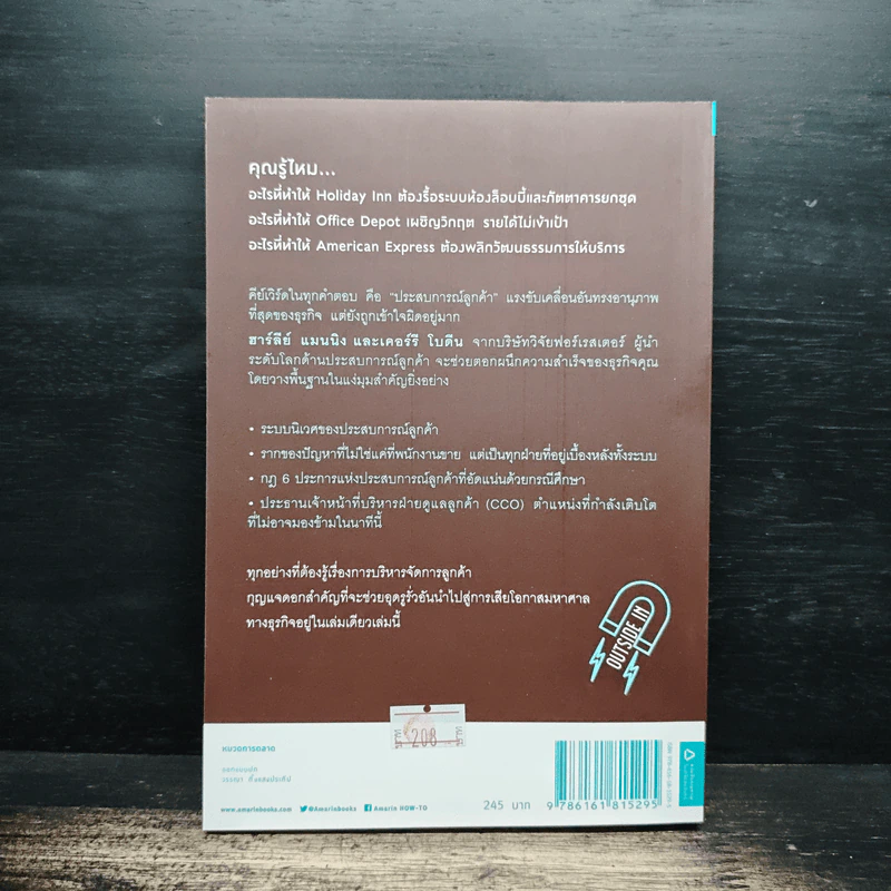 ขายอะไรก็กำไรแค่ได้ใจลูกค้า - Harley Manning (ฮาร์ลีย์ แมนนิง), Kerry Bodine (เคอร์รี โบดีน) รูปที่ 2