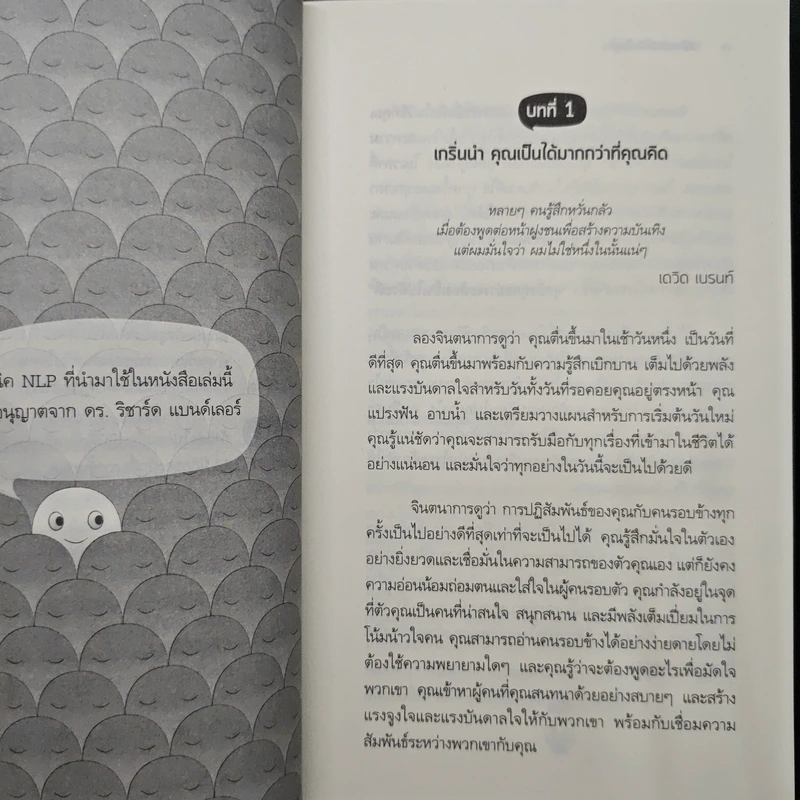 สร้างเสน่ห์ จับใจคน The Charismatic Edge Vol.1 สร้างเสน่ห์จากภายใน - Owen Fitzpatrick รูปที่ 8