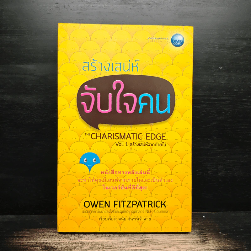 สร้างเสน่ห์ จับใจคน The Charismatic Edge Vol.1 สร้างเสน่ห์จากภายใน - Owen Fitzpatrick รูปที่ 1