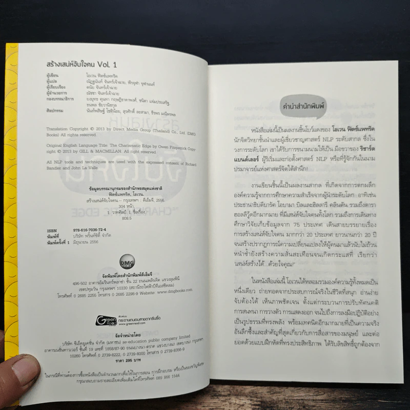 สร้างเสน่ห์ จับใจคน The Charismatic Edge Vol.1 สร้างเสน่ห์จากภายใน - Owen Fitzpatrick รูปที่ 6