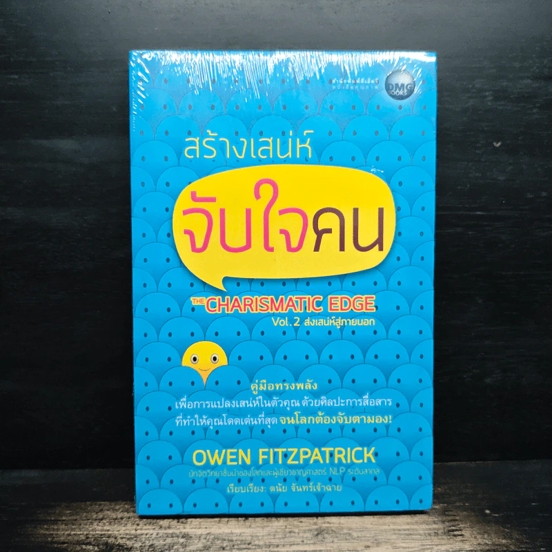 สร้างเสน่ห์ จับใจคน The Charismatic Edge Vol.2 สร้างเสน่ห์จากภายนอก - Owen Fitzpatrick รูปที่ 1