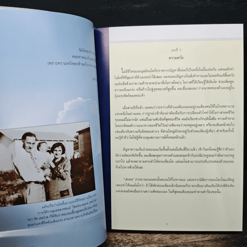 Hope from My Heart - Rich DeVos รูปที่ 9