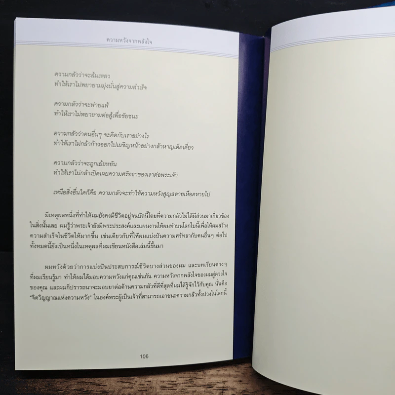 Hope from My Heart - Rich DeVos รูปที่ 10