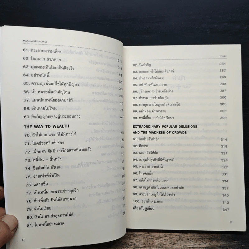 เงินงอกเงย 100 ภารกิจพิชิตความมั่งคั่ง - KAREN MCCREADIE, Tim Phillips รูปที่ 9