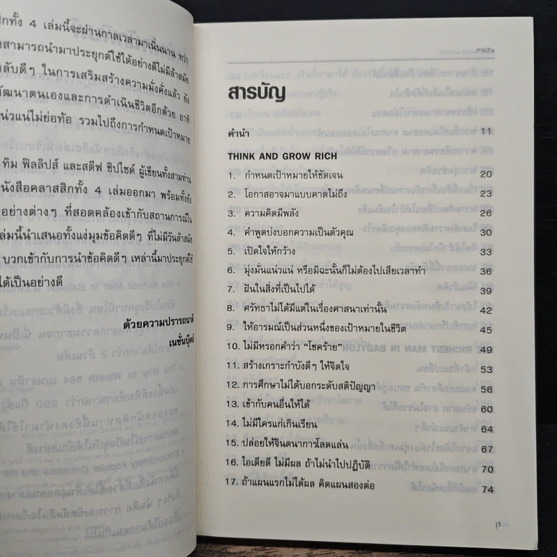 เงินงอกเงย 100 ภารกิจพิชิตความมั่งคั่ง - KAREN MCCREADIE, Tim Phillips รูปที่ 7