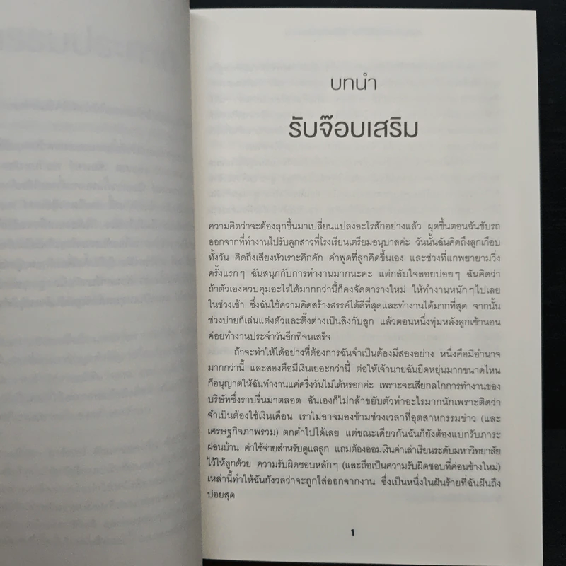 เริ่มธุรกิจส่วนตัวที่ใช่ ไม่ต้องรอให้ตกงาน - คิมเบอร์ลี พาล์มเมอร์, รสสุคนธ์ โมรินทร์ รูปที่ 8