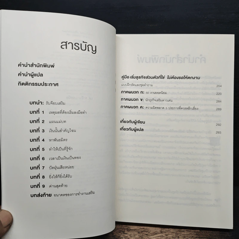 เริ่มธุรกิจส่วนตัวที่ใช่ ไม่ต้องรอให้ตกงาน - คิมเบอร์ลี พาล์มเมอร์, รสสุคนธ์ โมรินทร์ รูปที่ 7