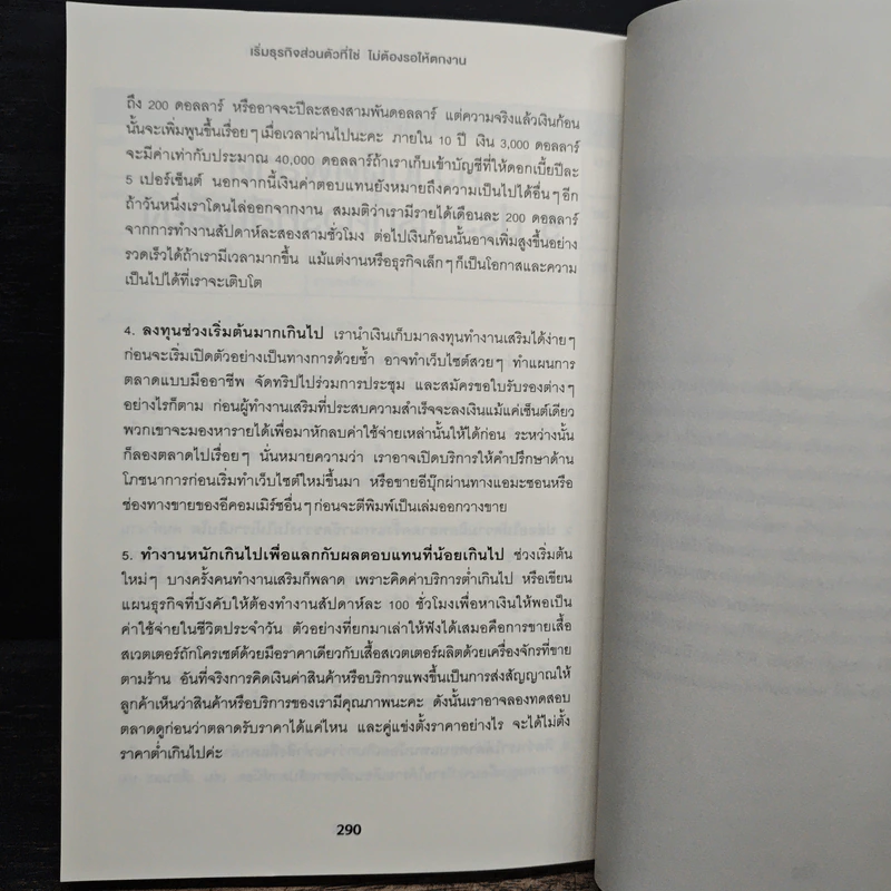 เริ่มธุรกิจส่วนตัวที่ใช่ ไม่ต้องรอให้ตกงาน - คิมเบอร์ลี พาล์มเมอร์, รสสุคนธ์ โมรินทร์ รูปที่ 10