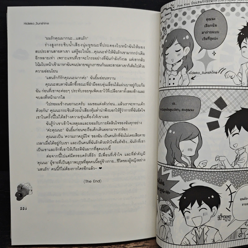 Pink Kiss ยัยแสนรักขอพักหัวใจไว้ที่คุณชายแสนดี - Hideko_Sunshine รูปที่ 8
