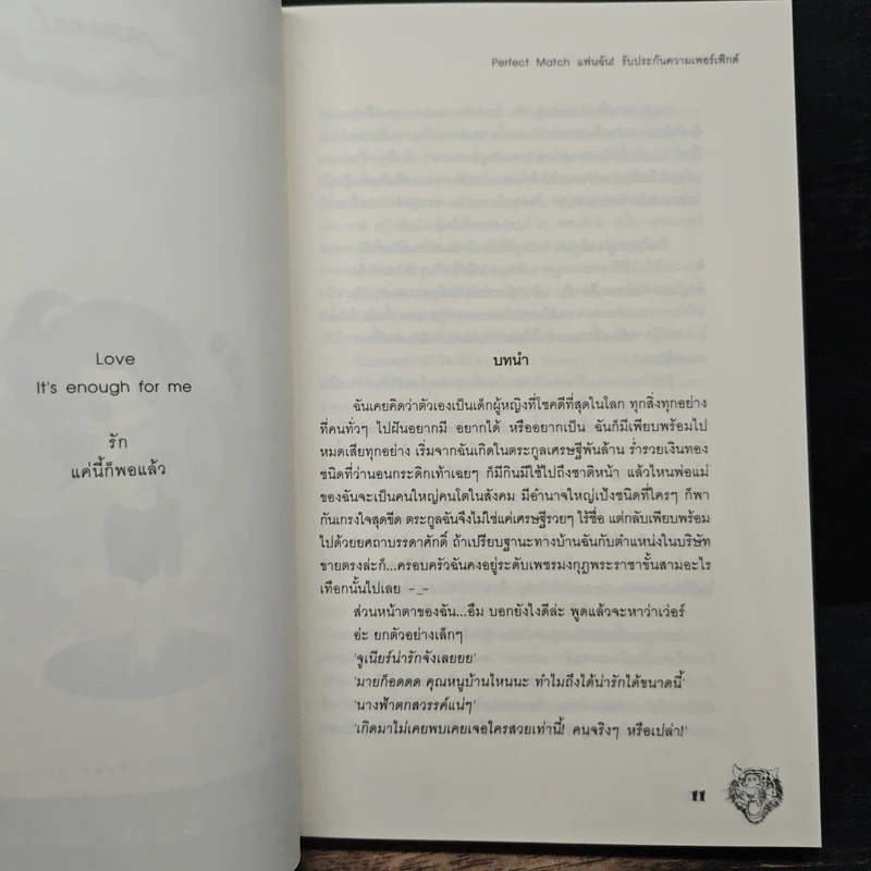 Perfect Match แฟนฉัน! รับประกันความเพอร์เฟ็กต์ - may112 รูปที่ 7