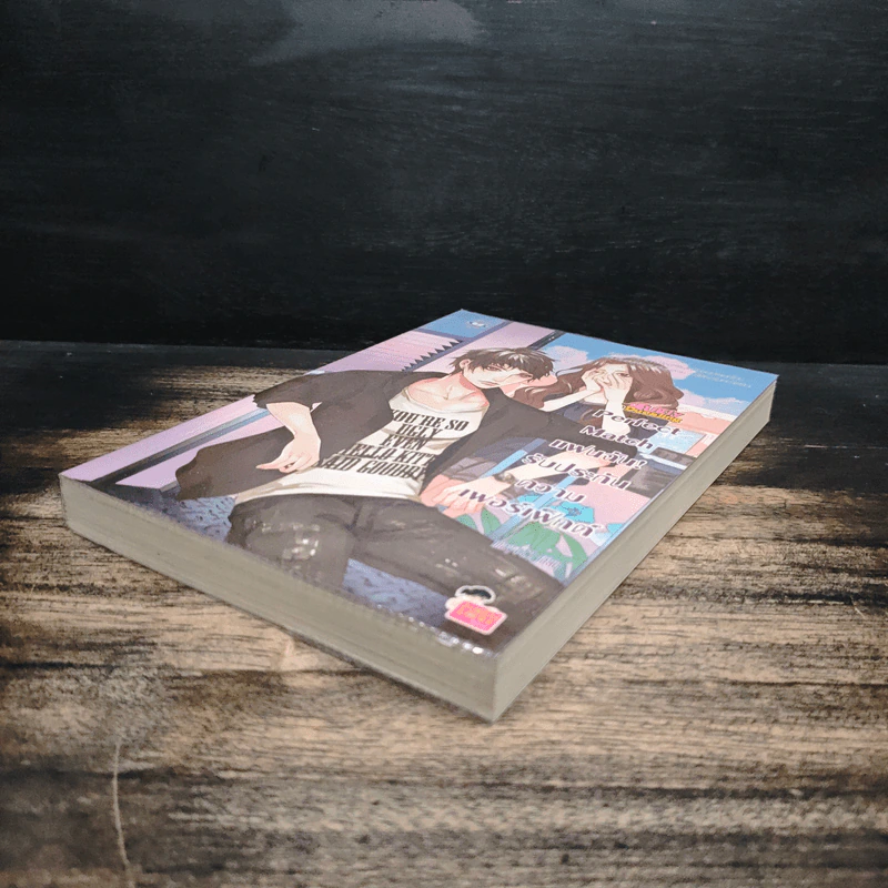 Perfect Match แฟนฉัน! รับประกันความเพอร์เฟ็กต์ - may112 รูปที่ 4