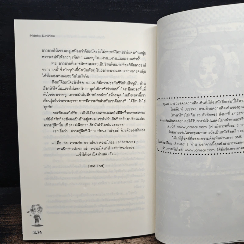 Guilty Fairy Tale ล่ารักเร้นร้าย กระชากหัวใจยัยสุดฮอต! - Hideko_Sunshine รูปที่ 8