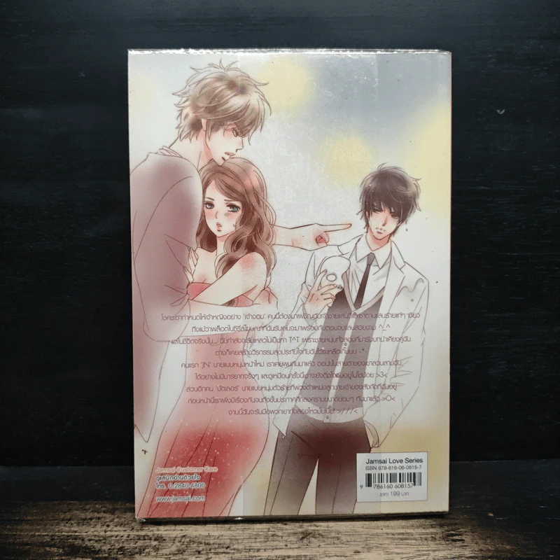 Guilty Fairy Tale ล่ารักเร้นร้าย กระชากหัวใจยัยสุดฮอต! - Hideko_Sunshine รูปที่ 2