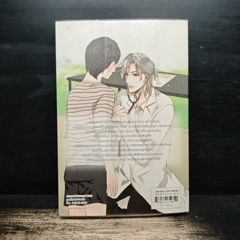 Slave of Butterfly รักร้อน...ซ่อนร้ายหลอมละลายหัวใจ - Hideko_Sunshine รูปที่ 2