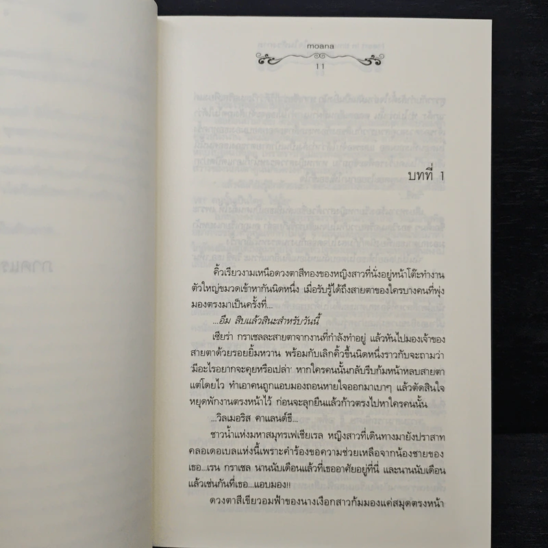 Heart in time...ดวงใจในห้วงกาล - moana รูปที่ 8