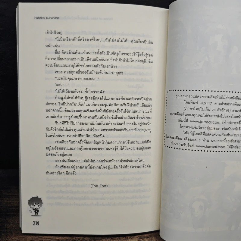 Prince Of Mars เดิมพันทั้งหน้าตักปิดบัญชีรักเช็กบิลหัวใจ! - Hideko_Sunshine รูปที่ 8