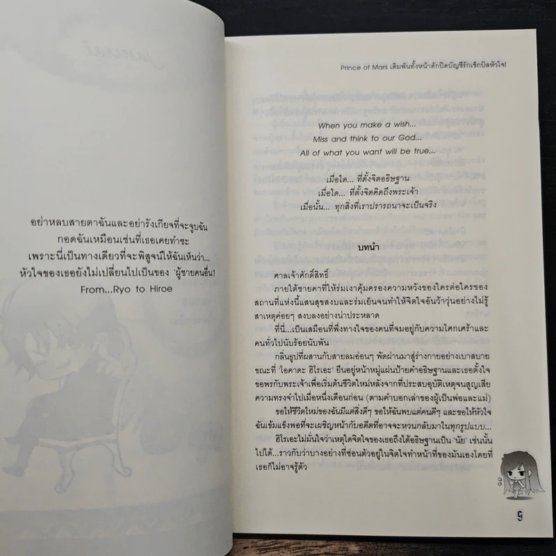 Prince Of Mars เดิมพันทั้งหน้าตักปิดบัญชีรักเช็กบิลหัวใจ! - Hideko_Sunshine รูปที่ 7