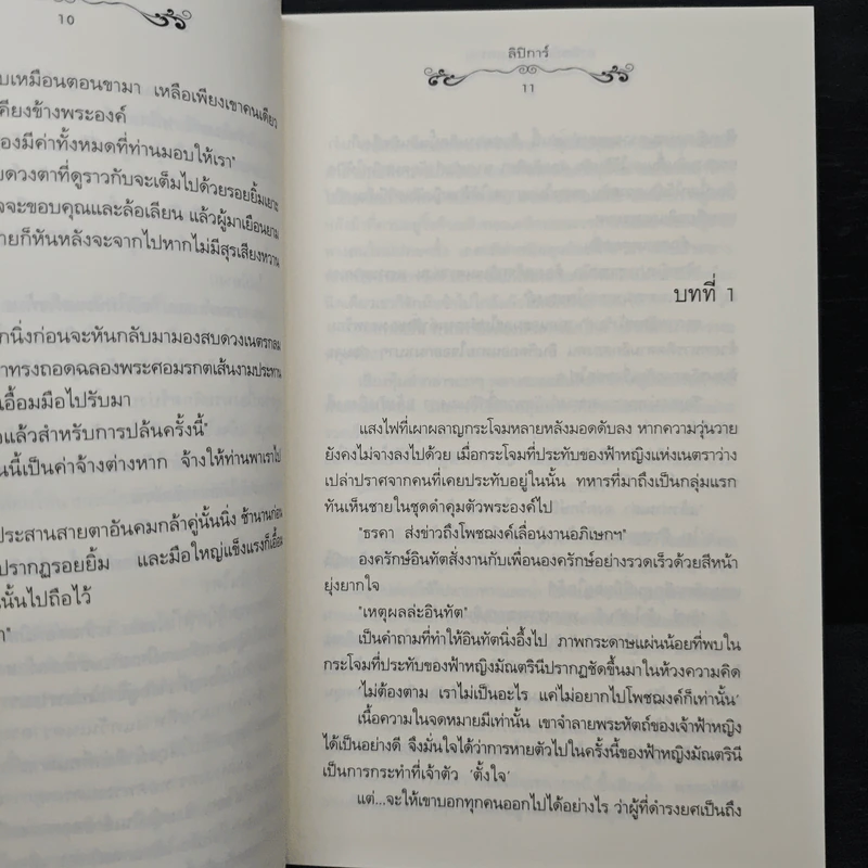 อาทิตย์แห่งทะเลทราย - ลิปิการ์ (เด็กทะเล) รูปที่ 8