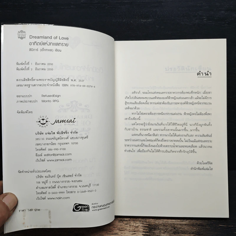 อาทิตย์แห่งทะเลทราย - ลิปิการ์ (เด็กทะเล) รูปที่ 6