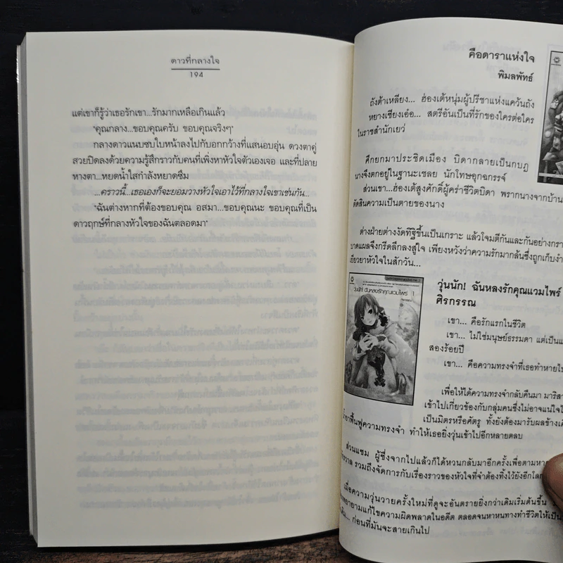 หัวใจที่กลางดาว - เด็กทะเล รูปที่ 8