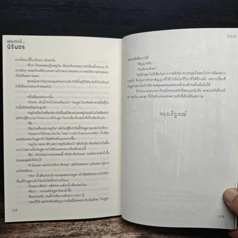 เพียงรักนี้...นิรันดร - ซีดาร์ รูปที่ 8