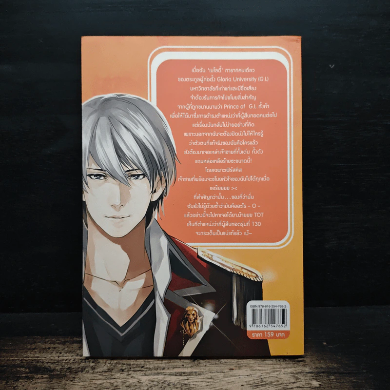 I...Prince of snow ภารกิจลับ (รัก) เสี่ยงจับหัวใจเจ้าชายน้ำแข็ง - ฮิมาวาริ รูปที่ 2