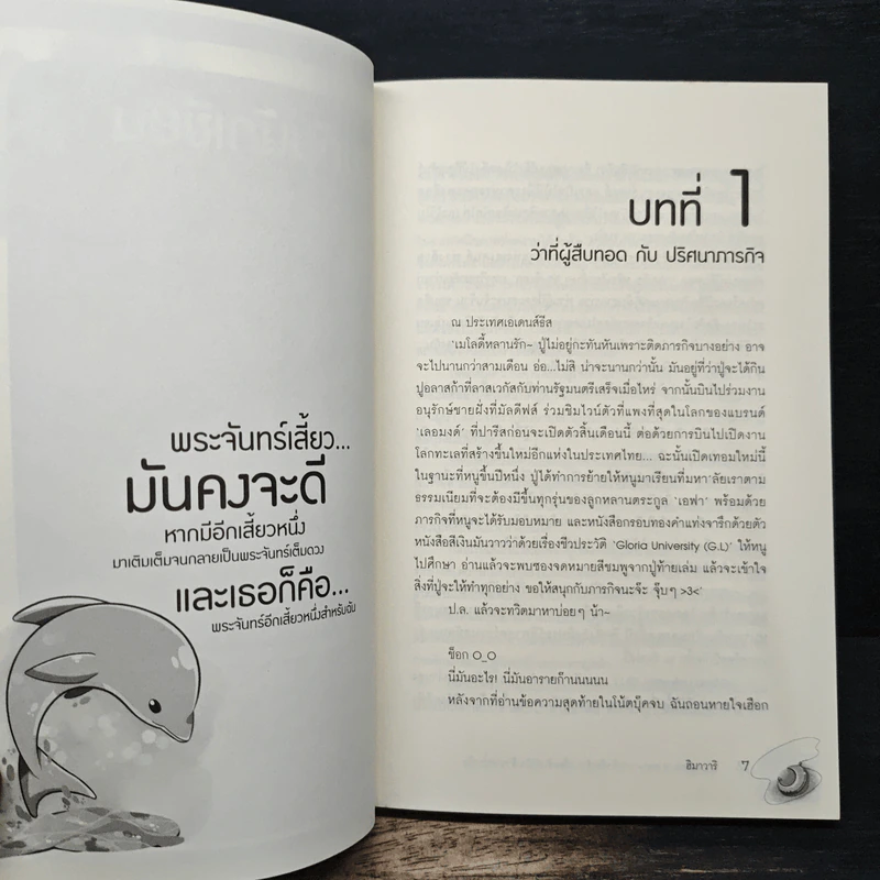 I...Prince of snow ภารกิจลับ (รัก) เสี่ยงจับหัวใจเจ้าชายน้ำแข็ง - ฮิมาวาริ รูปที่ 7