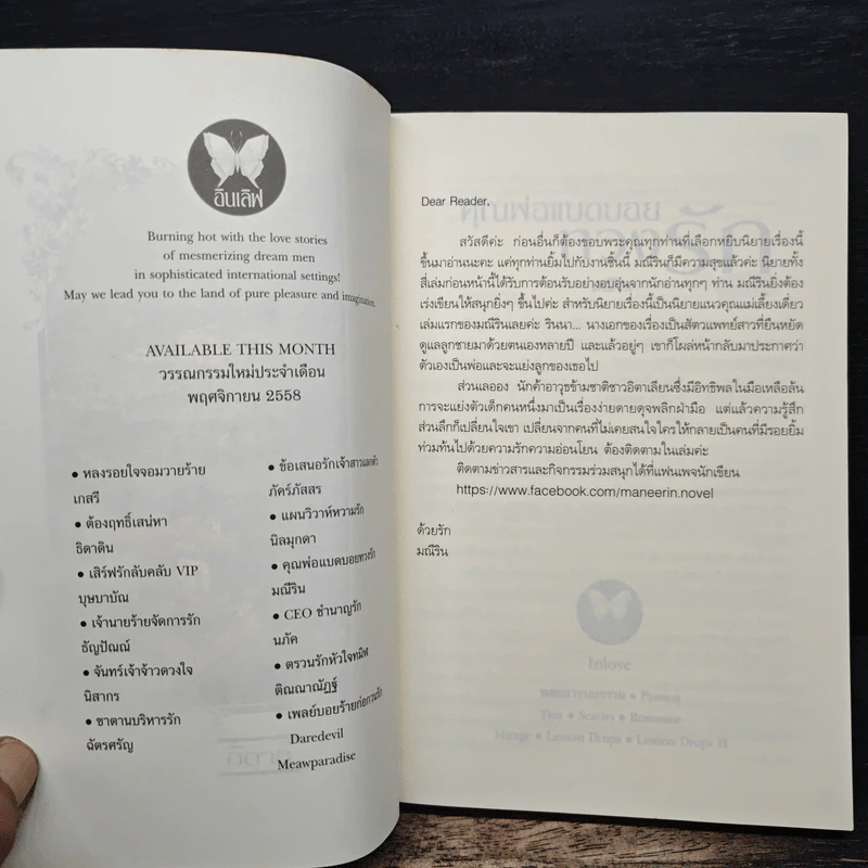 คุณพ่อแบดบอยทวงรัก - มณีริน รูปที่ 6