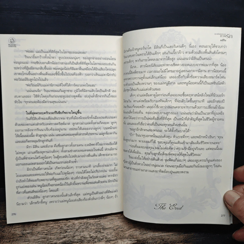 คุณพ่อแบดบอยทวงรัก - มณีริน รูปที่ 8