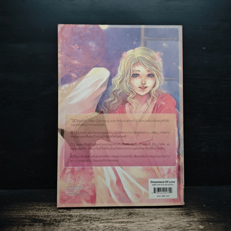 พันธนาการแห่งรัก เล่ม 1 - Hideko_Sunshine รูปที่ 2