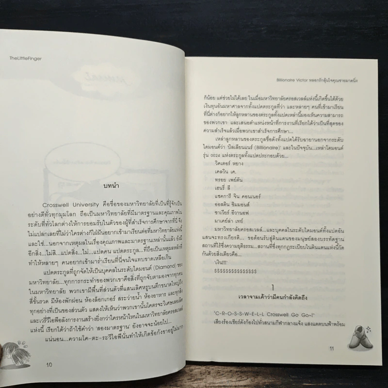 Billionaire Victor หลอกรักลุ้นใจคุณชายมาดนิ่ง - TheLittleFinger รูปที่ 8