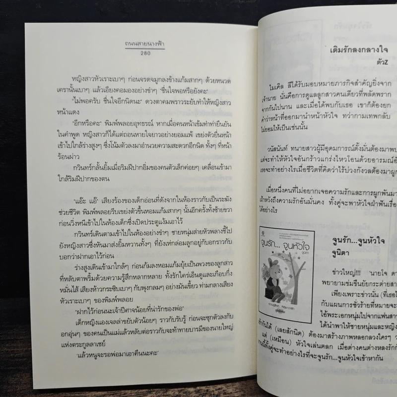 ถนนสายนางฟ้า - ปริญญ์ รูปที่ 8