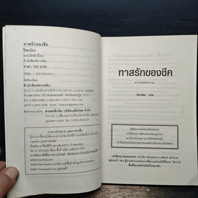 ทาสรักของชีค - ปิยะฉัตร รูปที่ 6