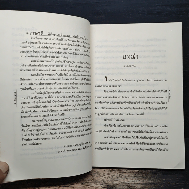 ทาสรักของชีค - ปิยะฉัตร รูปที่ 7