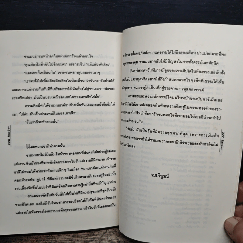 ทาสรักของชีค - ปิยะฉัตร รูปที่ 9
