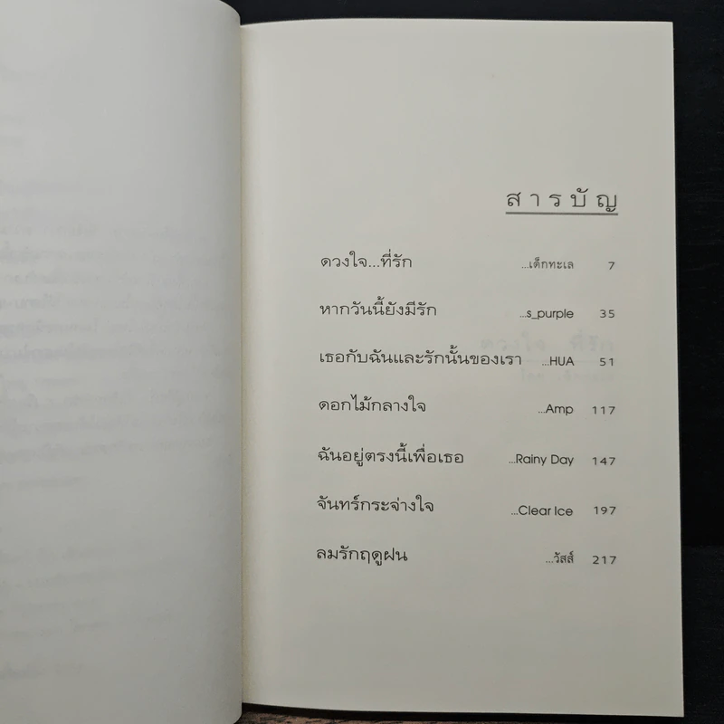 ความรู้สึกดี...ที่เรียกว่ารัก 7 รูปที่ 7