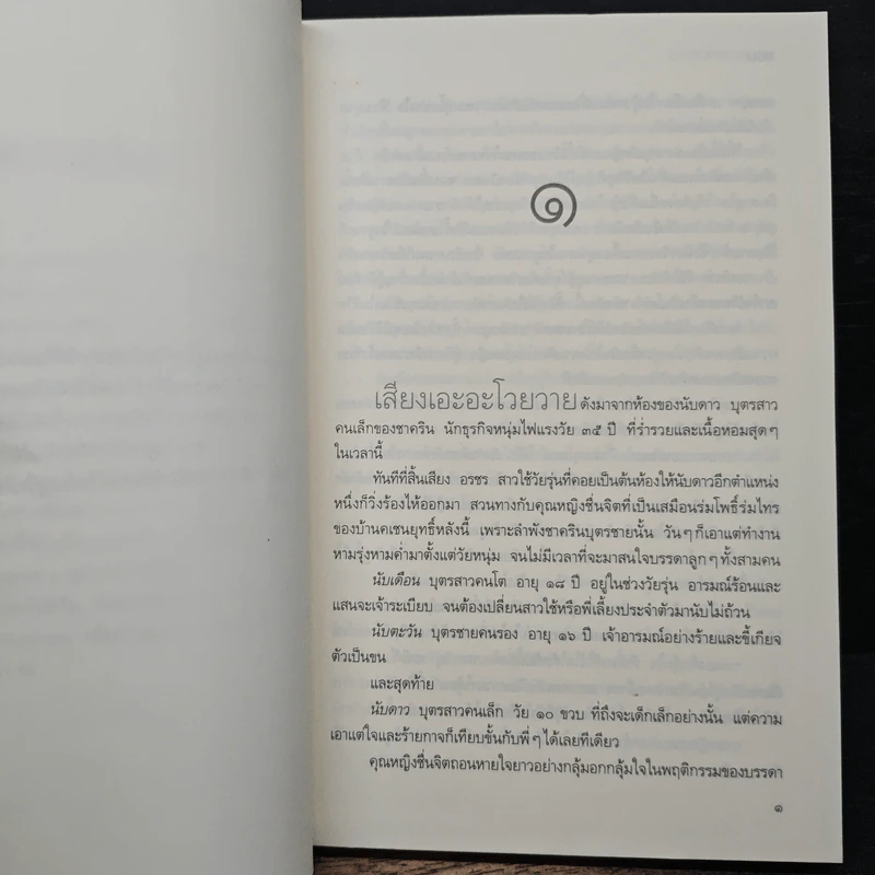โอบหัวใจด้วยไอรัก - ลินิน รูปที่ 7