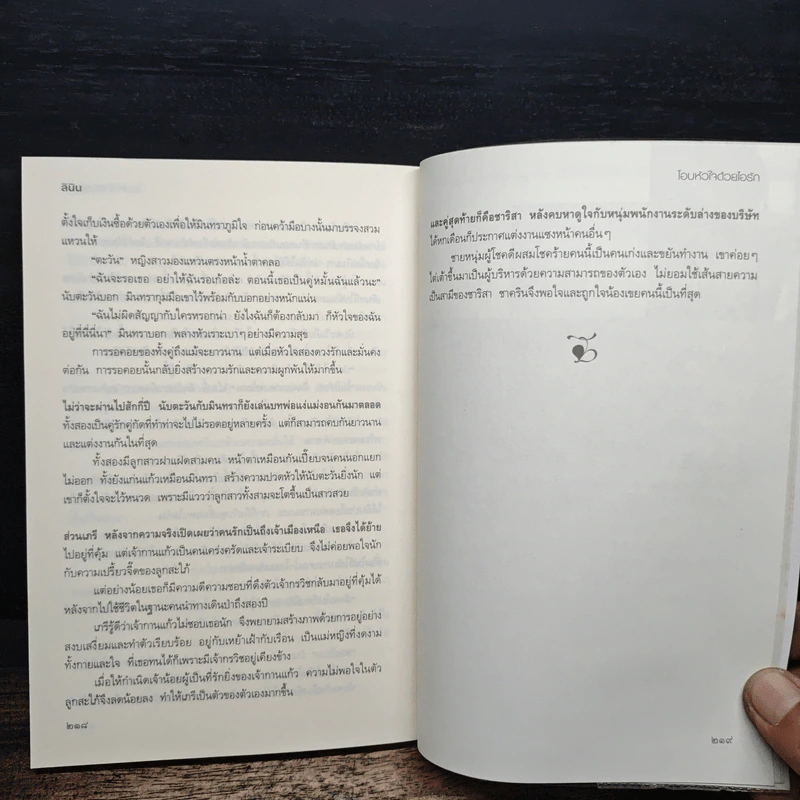 โอบหัวใจด้วยไอรัก - ลินิน รูปที่ 8