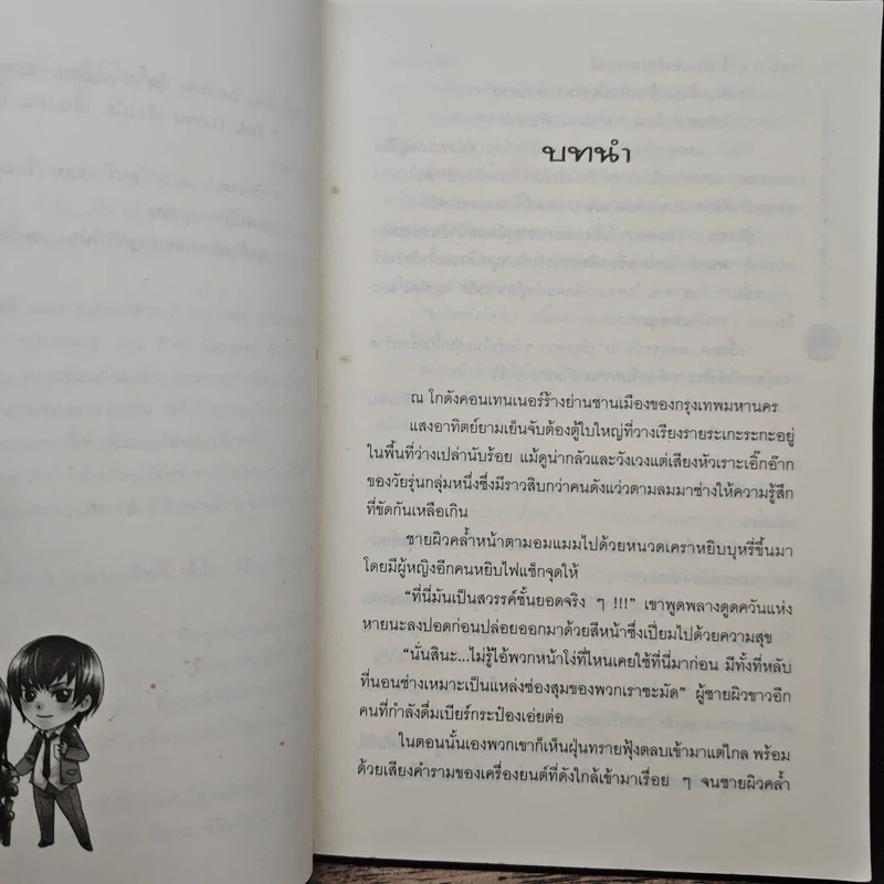 Devil-Dragon ยัยตัวป่วน กับ ก๊วนอันธพาล - Swordman แห่ง Iris รูปที่ 7