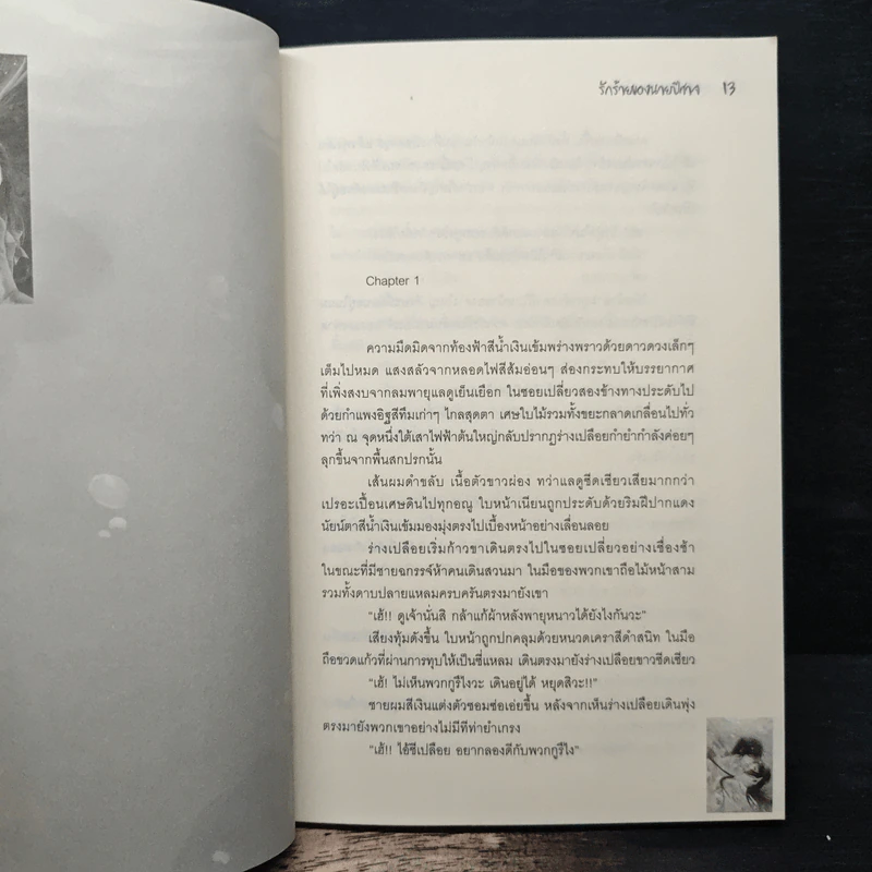 Devil's Lover รักร้ายของนายปีศาจ - สายลม รูปที่ 7