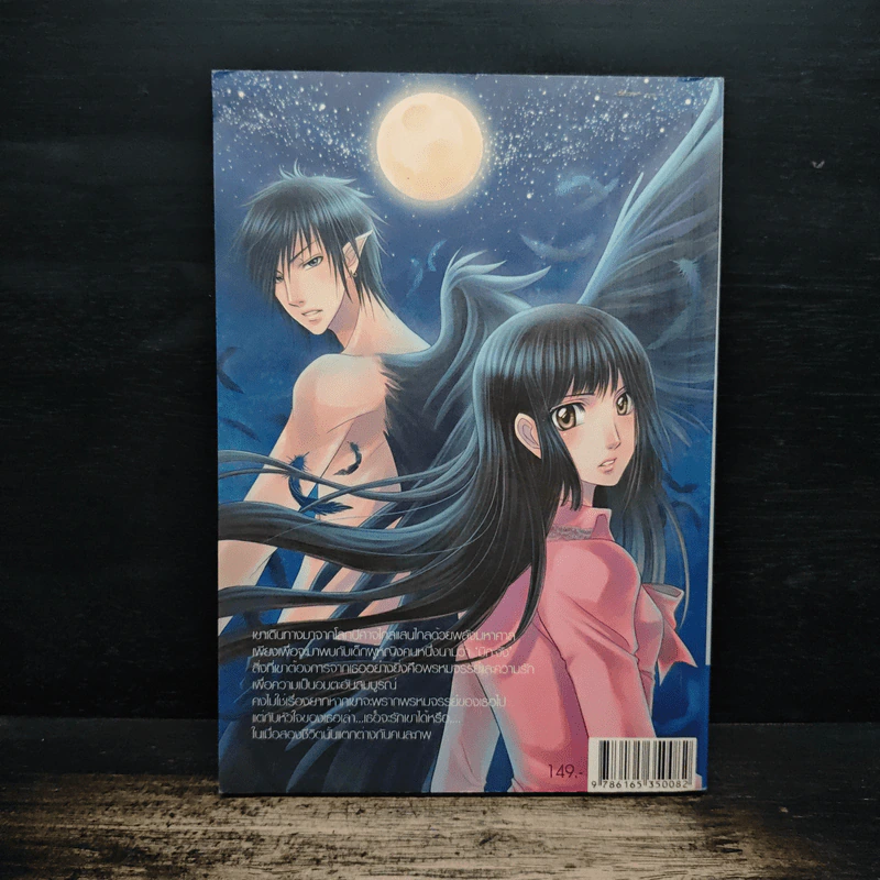 Devil's Lover รักร้ายของนายปีศาจ - สายลม รูปที่ 2